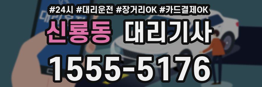 신룡동 대리기사
