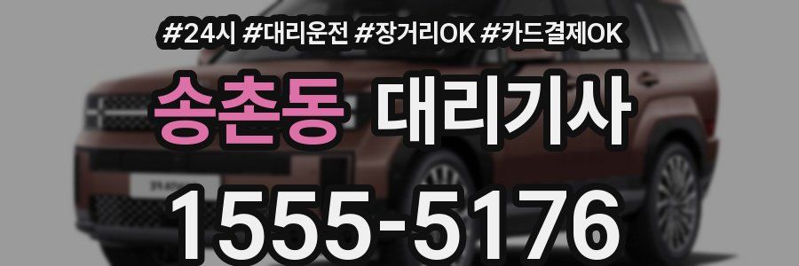 송촌동 대리기사