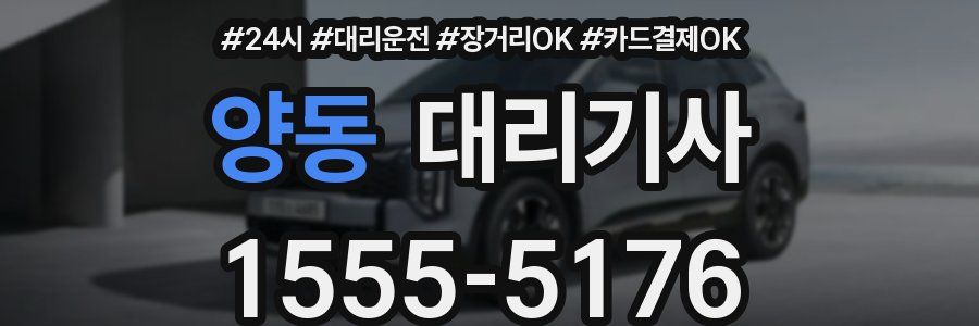 양동 대리기사