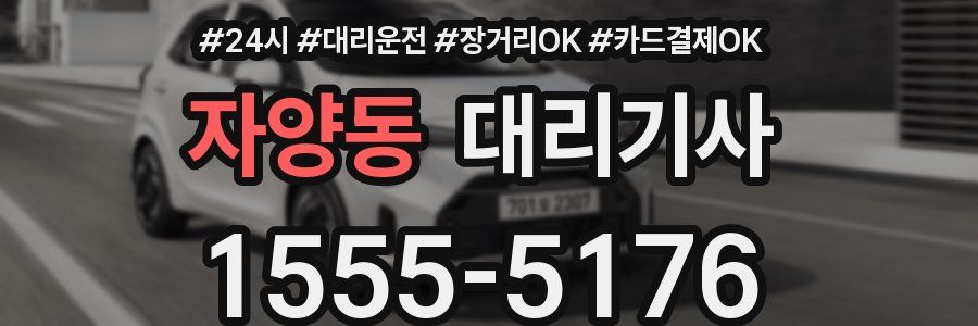 자양동 대리기사