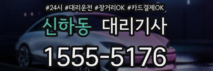 신하동 대리기사