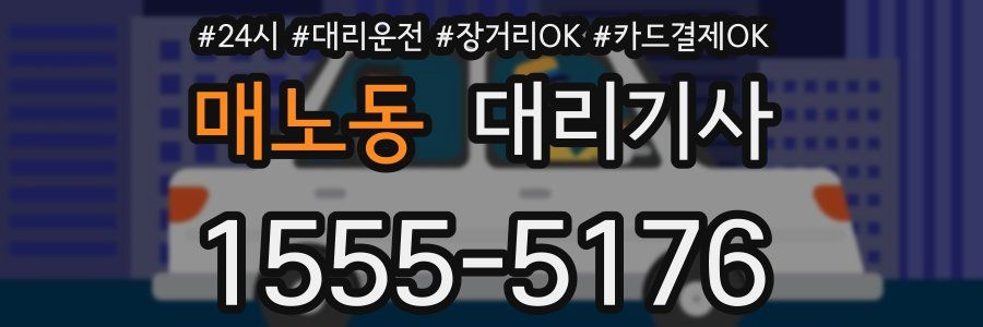 매노동 대리기사