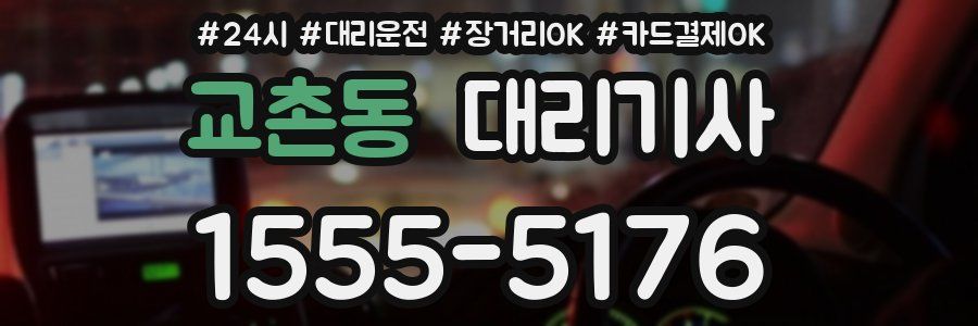 교촌동 대리기사