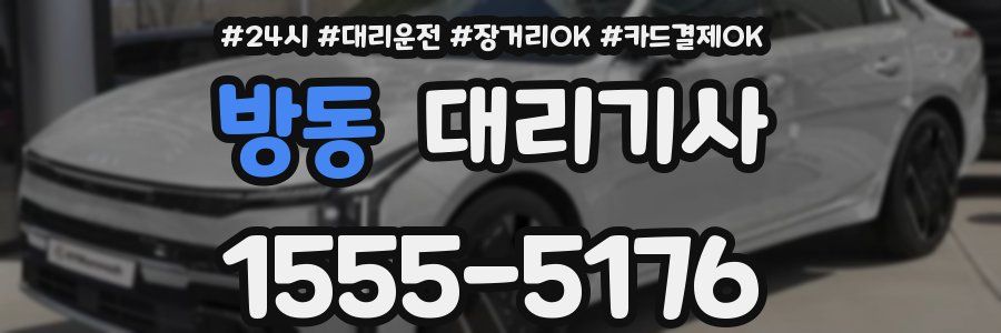 방동 대리기사