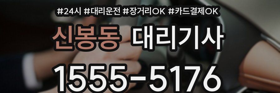 신봉동 대리기사