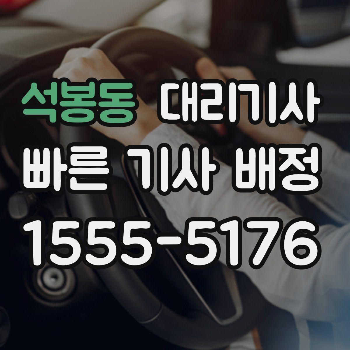 석봉동 대리기사 키를 맡기기 전 차량 상태를 점검하는 순서