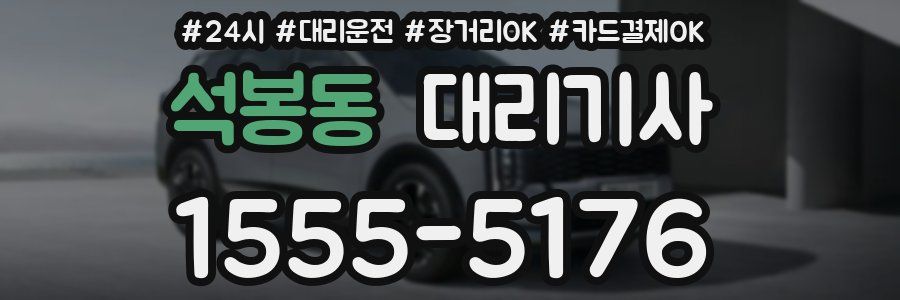 석봉동 대리기사