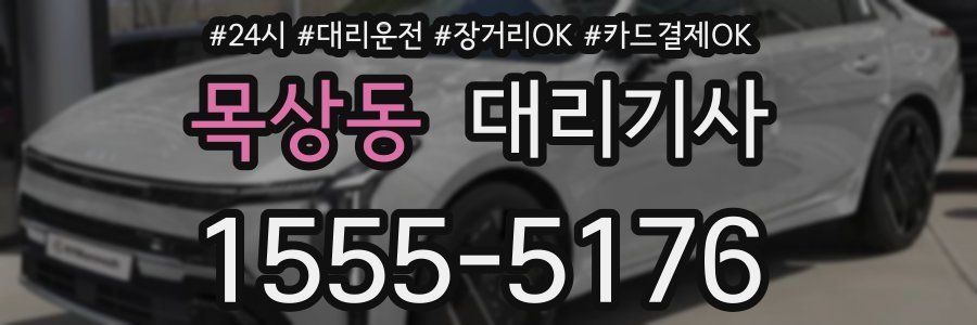 목상동 대리기사