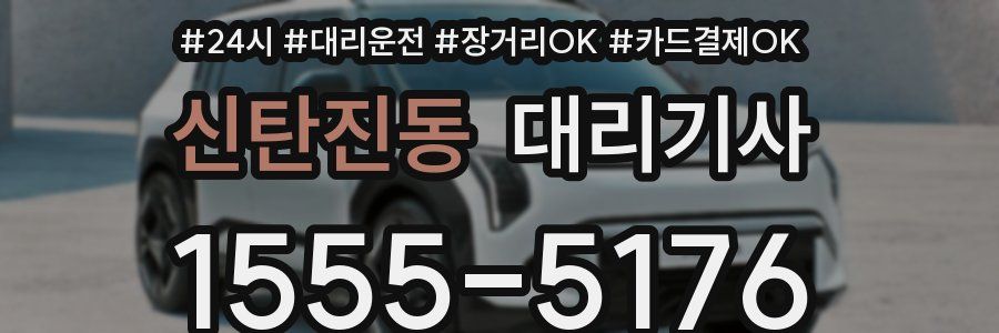 신탄진동 대리기사