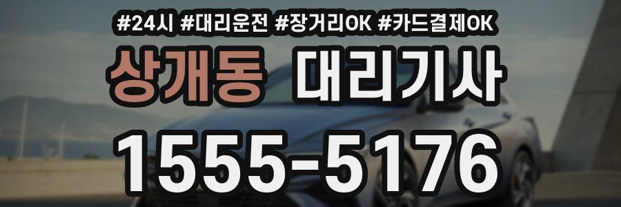 상개동 대리기사