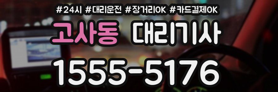 고사동 대리기사