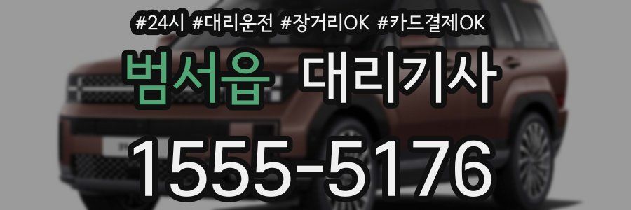 범서읍 대리기사