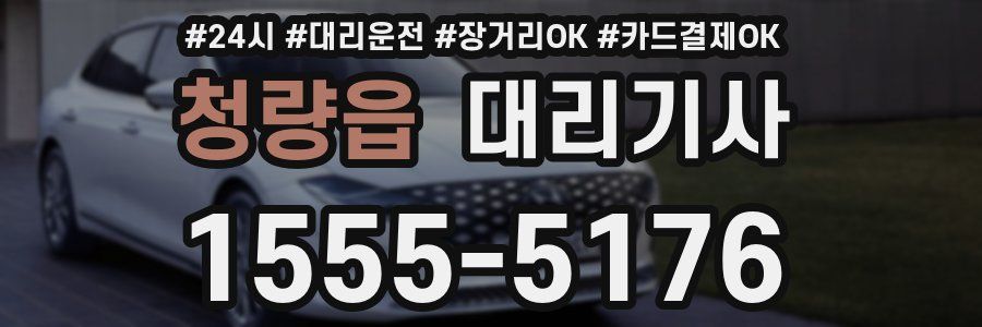 청량읍 대리기사