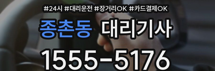 종촌동 대리기사