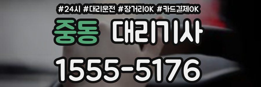 중동 대리기사