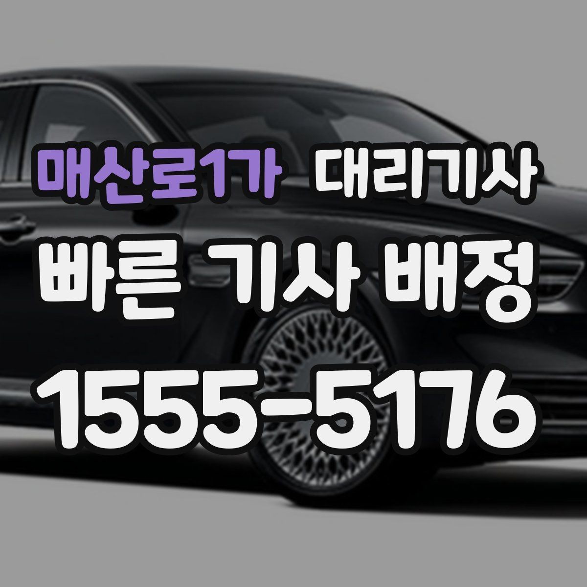 매산로1가 대리기사 평점이 쌓이는 방식과 첫 인상의 중요성