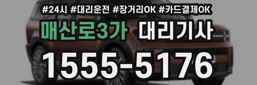 매산로3가 대리기사