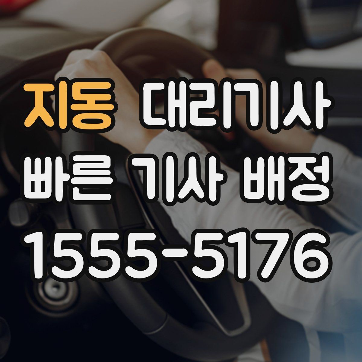 지동 대리기사 보험 범위를 살펴보는 현실적인 순서