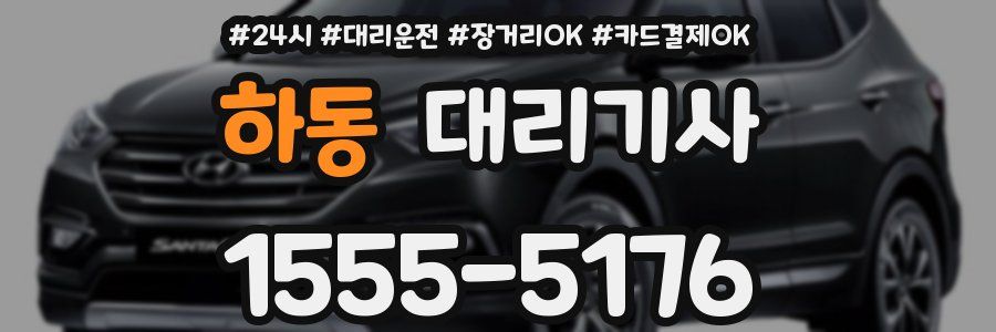 하동 대리기사