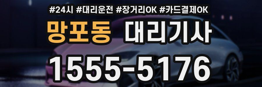 망포동 대리기사