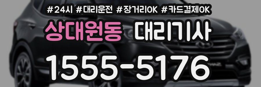 상대원동 대리기사