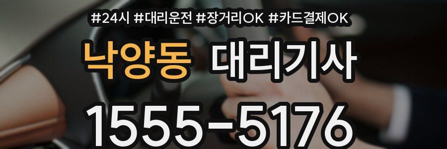 낙양동 대리기사