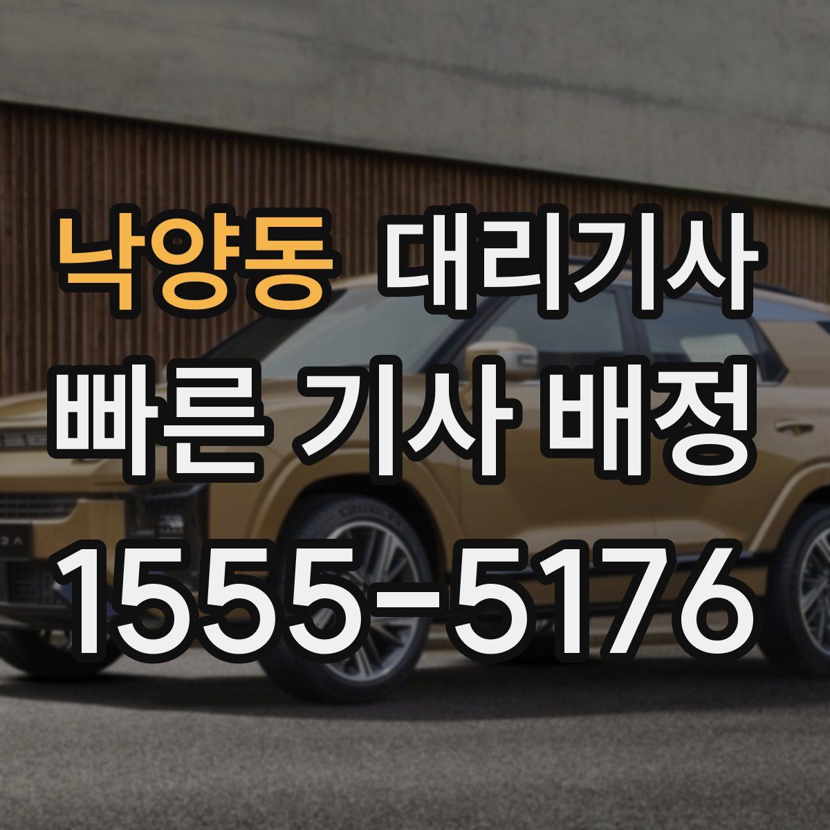 낙양동 대리기사
