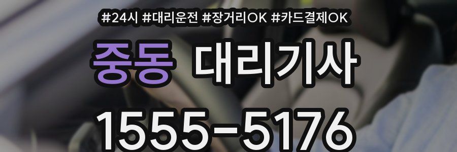 중동 대리기사