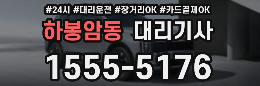 하봉암동 대리기사