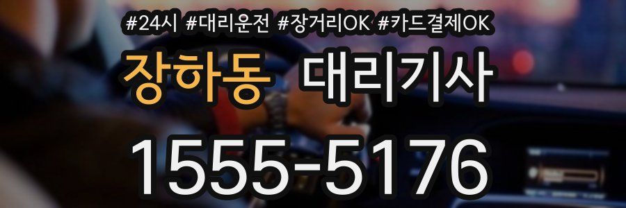 장하동 대리기사