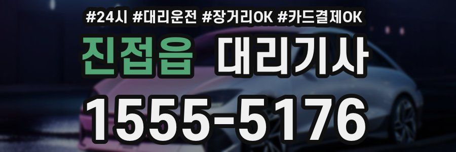 진접읍 대리기사