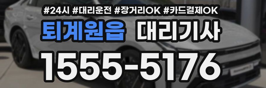 퇴계원읍 대리기사