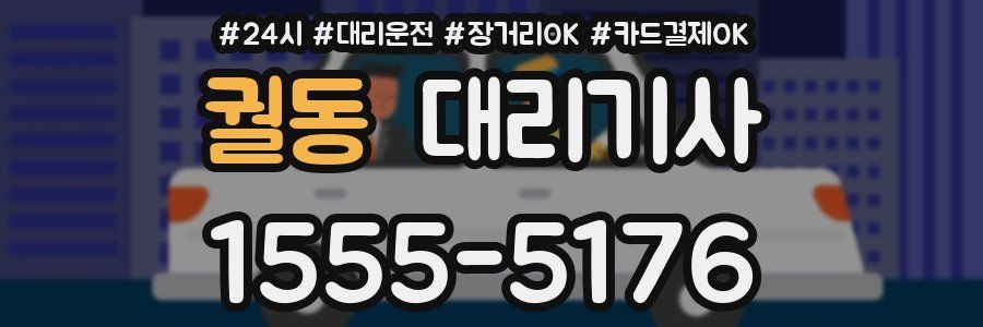 궐동 대리기사