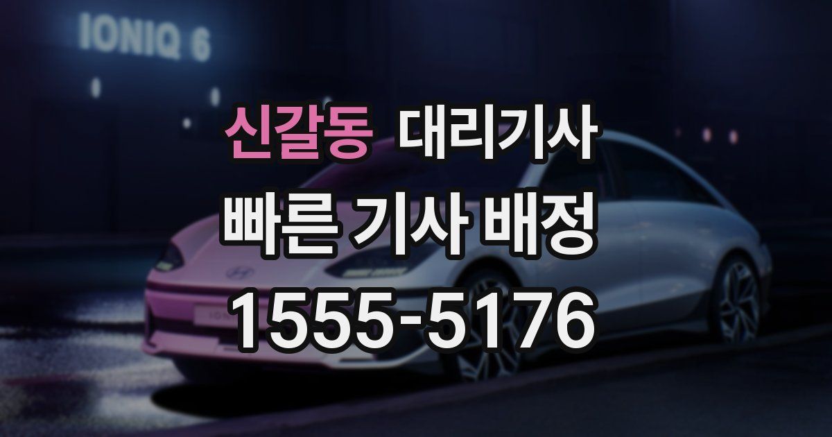 신갈동 대리기사