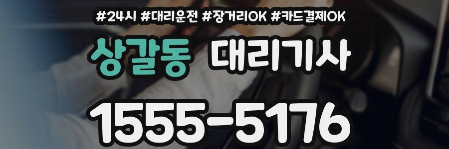상갈동 대리기사