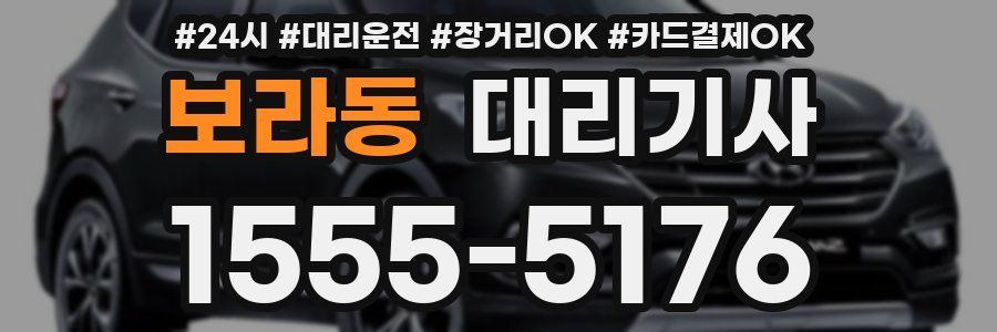 보라동 대리기사