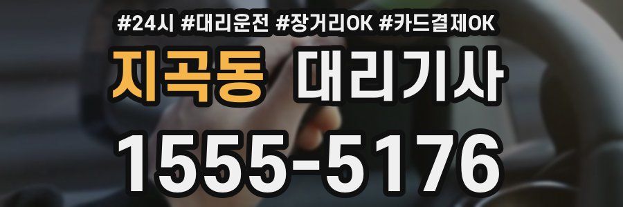 지곡동 대리기사
