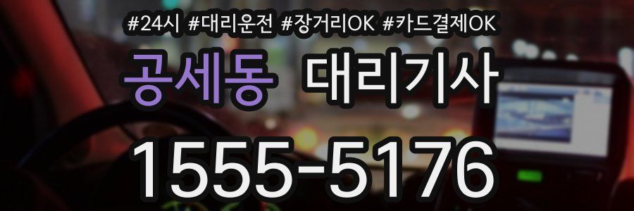 공세동 대리기사