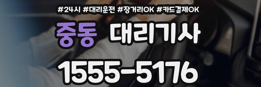 중동 대리기사