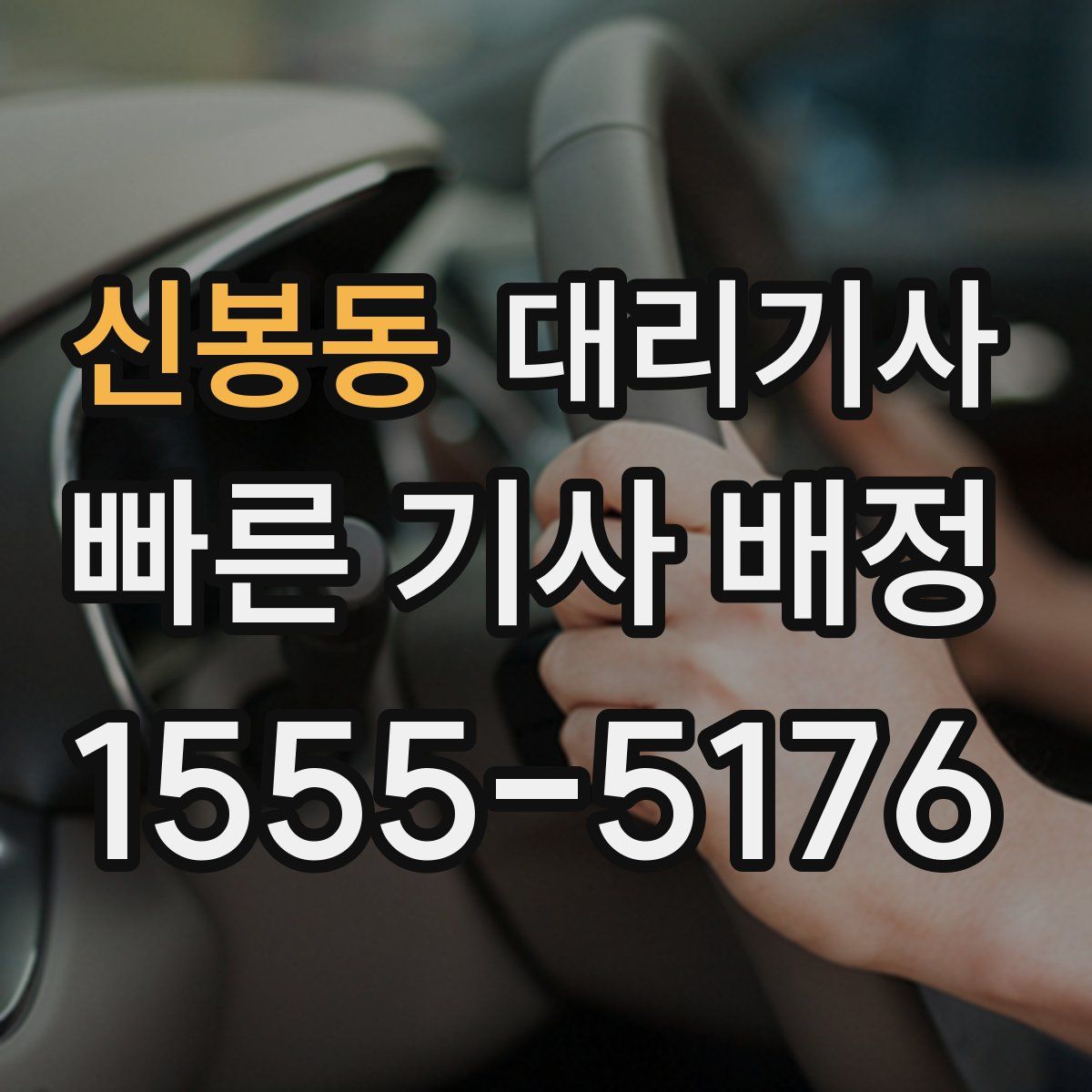 신봉동 대리기사