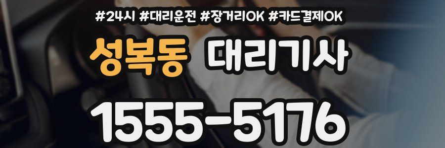 성복동 대리기사