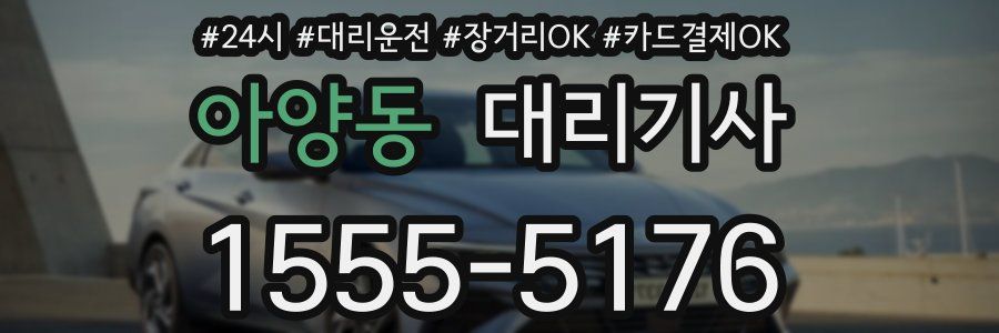 아양동 대리기사