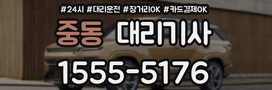 중동 대리기사