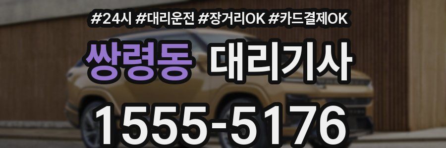 쌍령동 대리기사