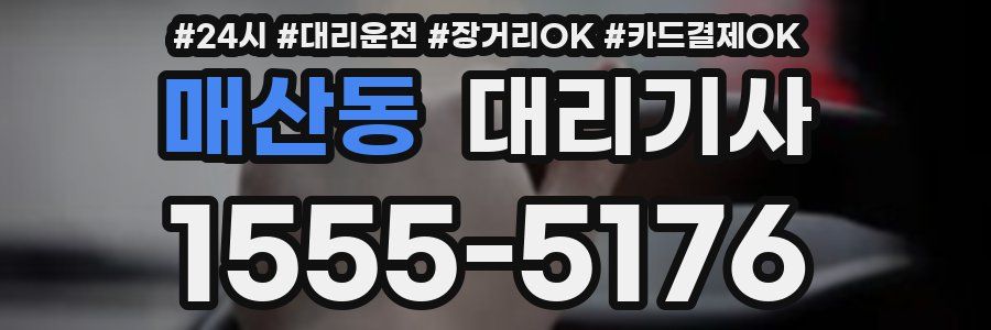 매산동 대리기사