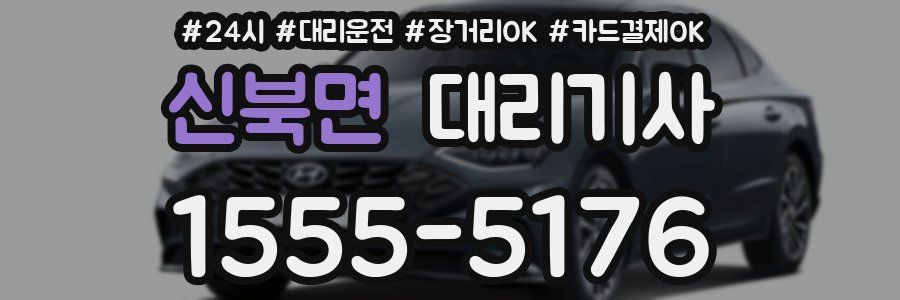 신북면 대리기사