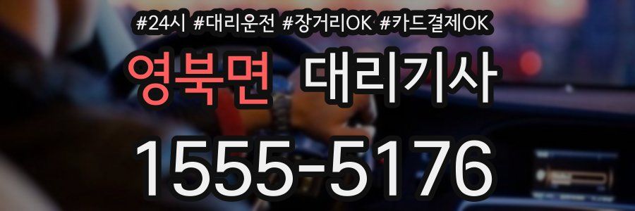 영북면 대리기사