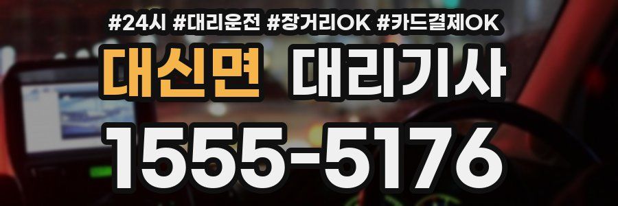 대신면 대리기사