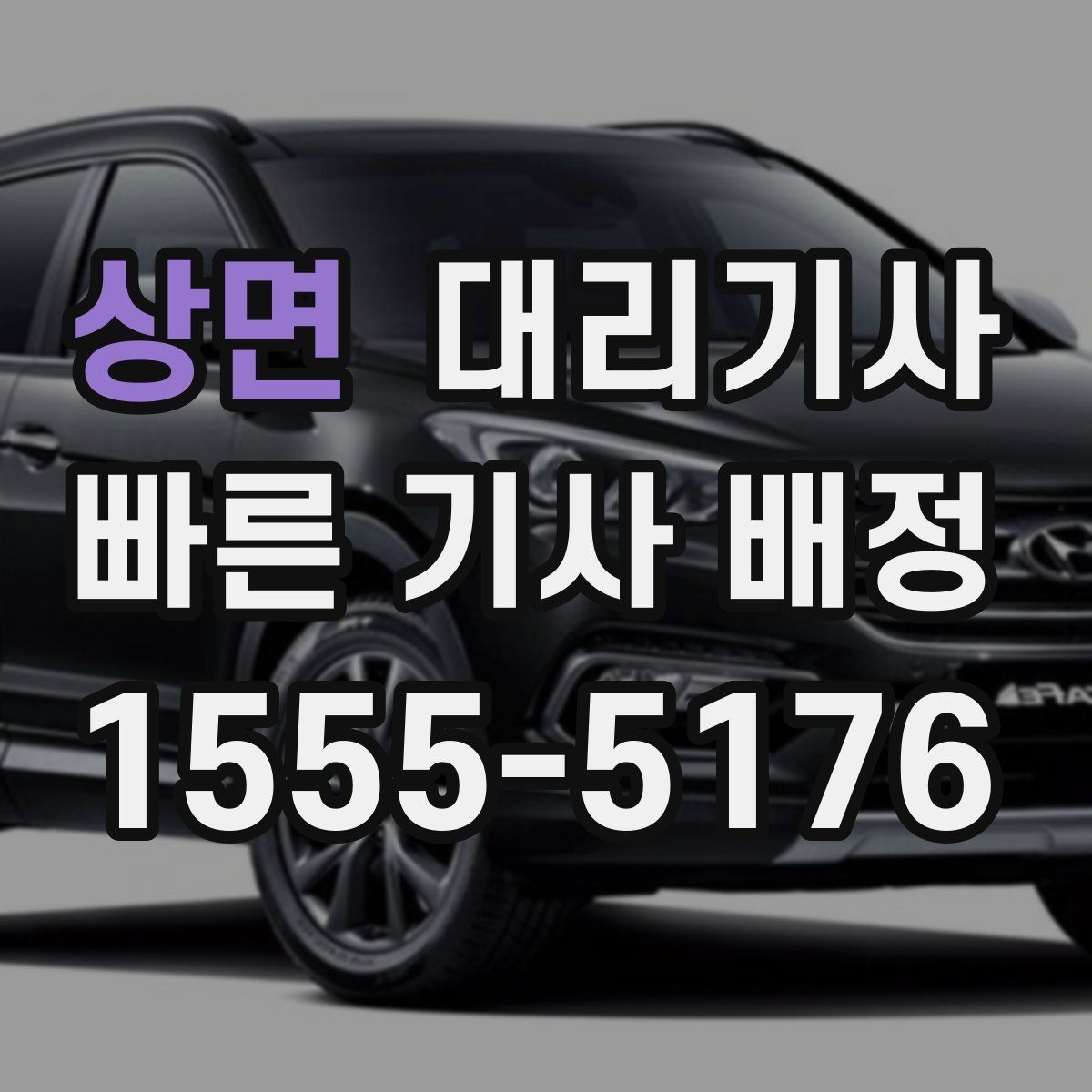 상면 대리기사 키를 맡기기 전 차량 상태를 점검하는 순서