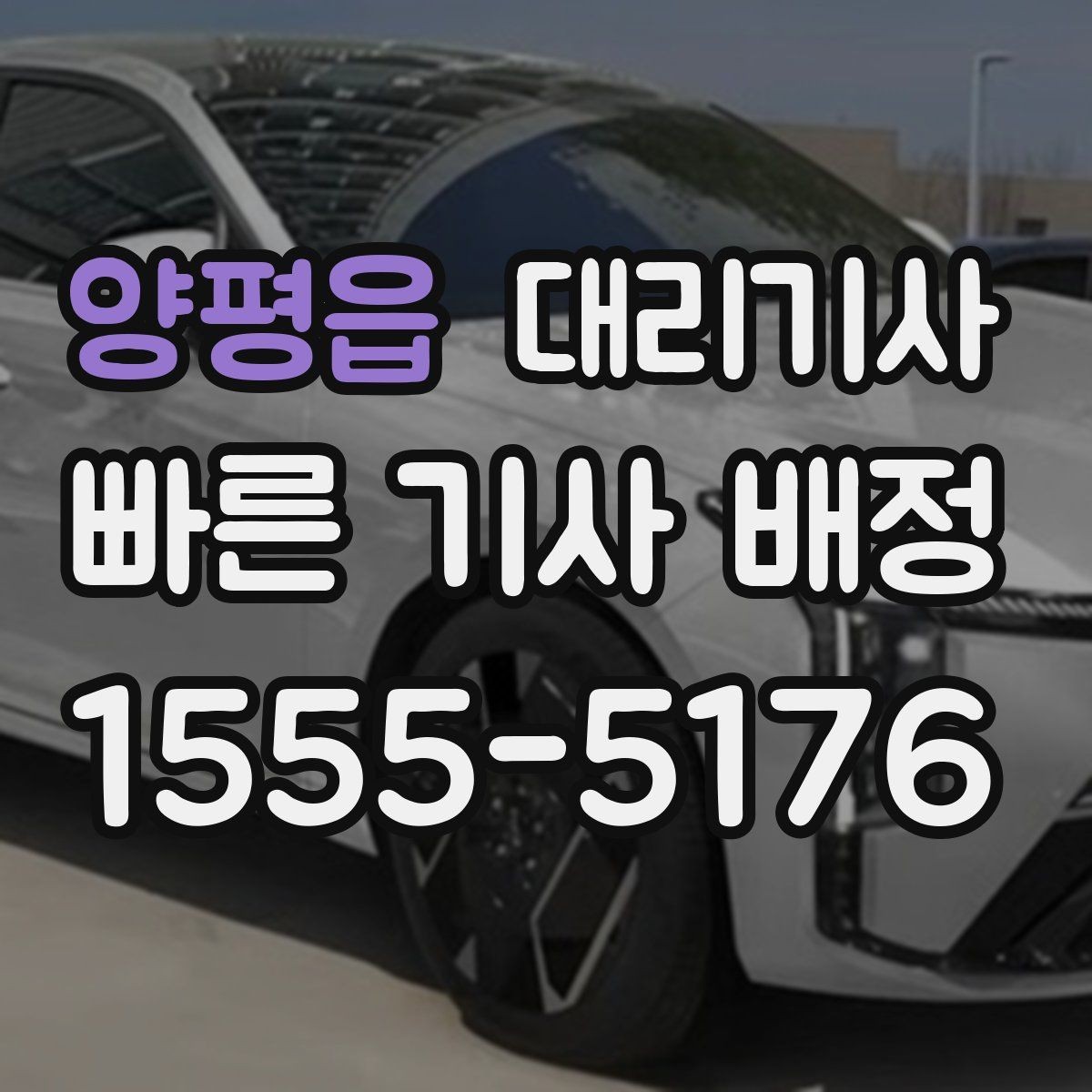 양평읍 대리기사 단골 고객이 선호하는 호출 기록 관리 방법